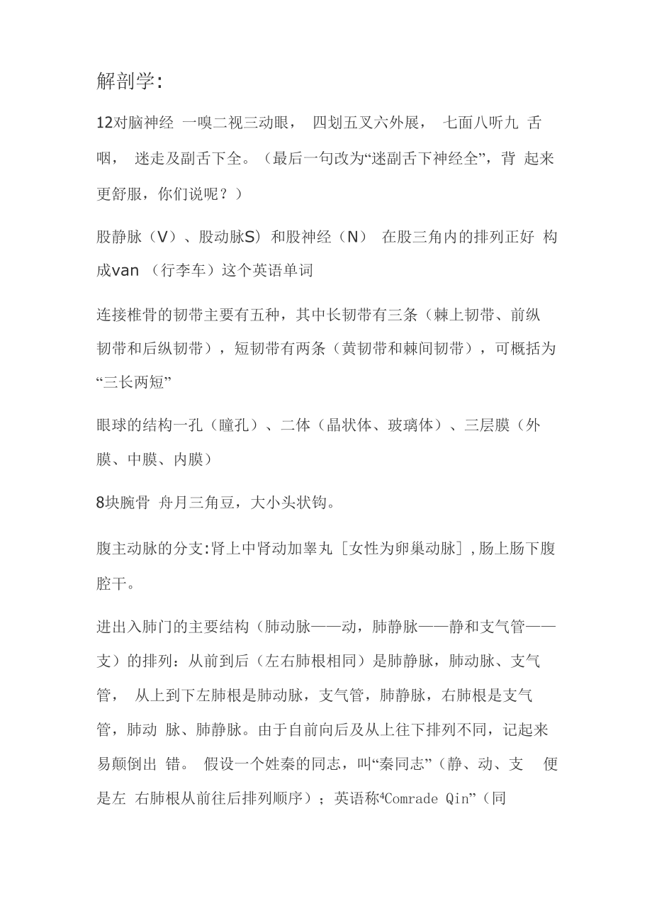 解剖学顺口溜_第1页