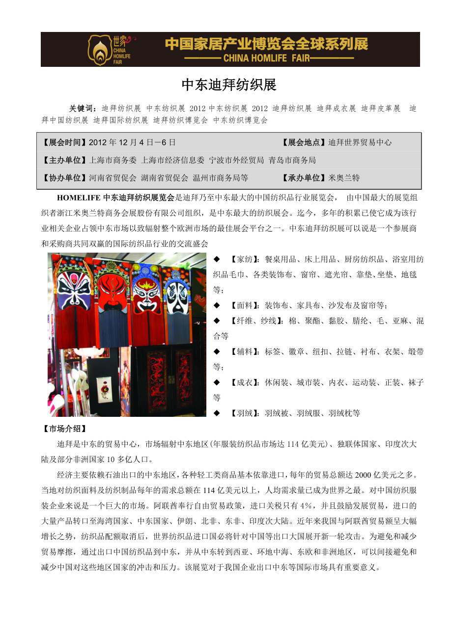 中东迪拜纺织展_第1页