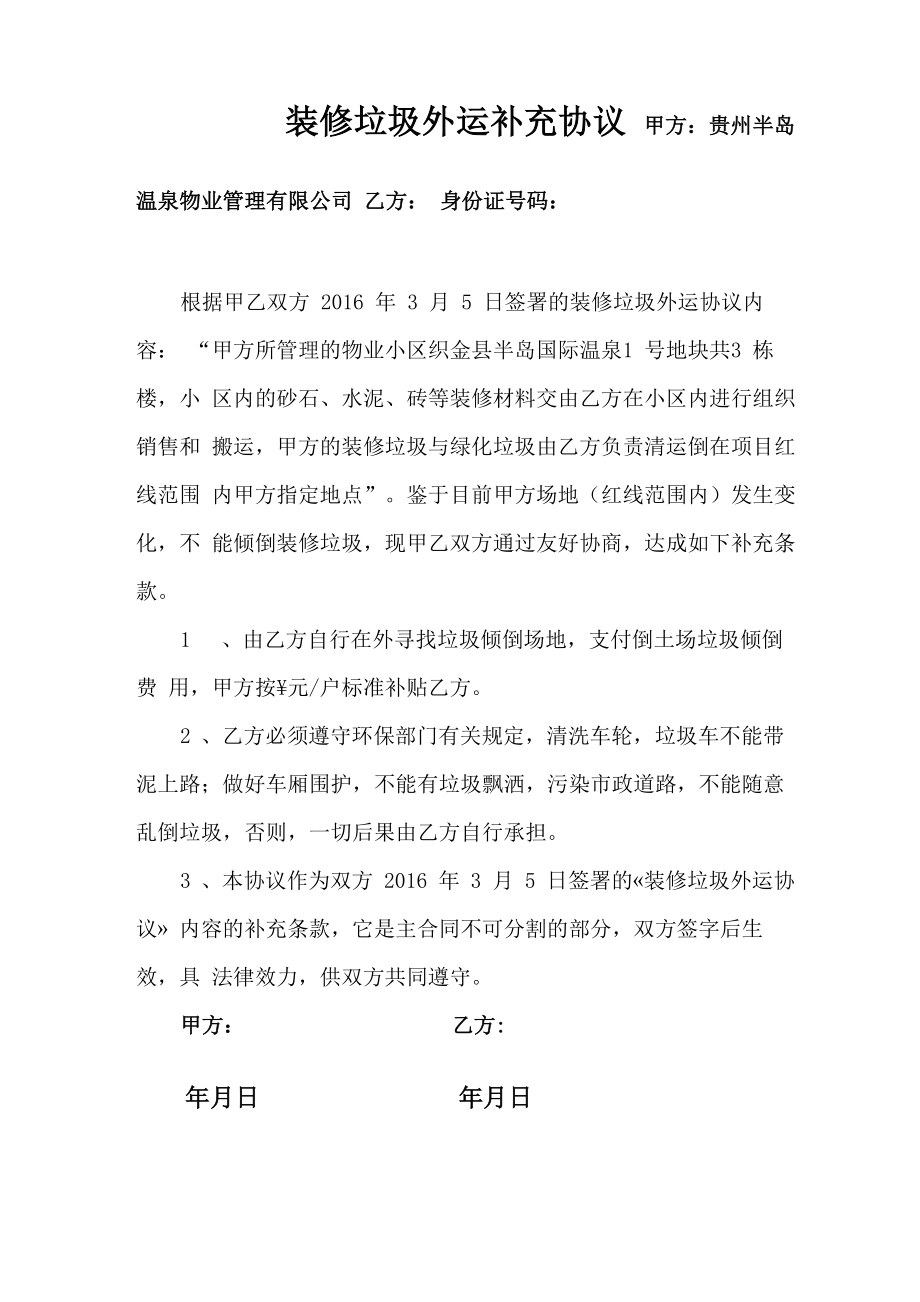 装修垃圾外运补充协议_第1页
