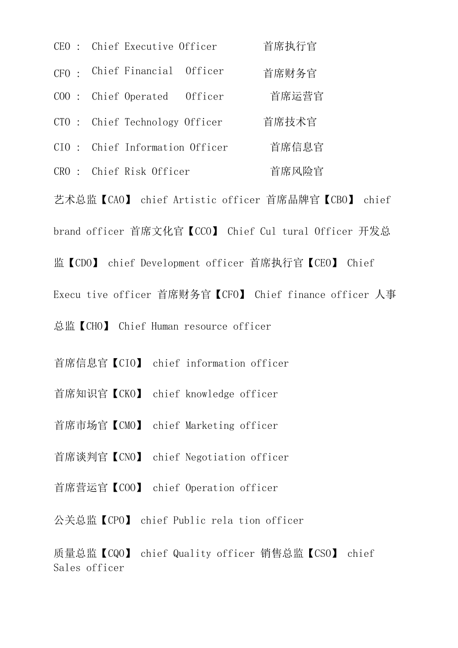 各种职位英汉title_第1页