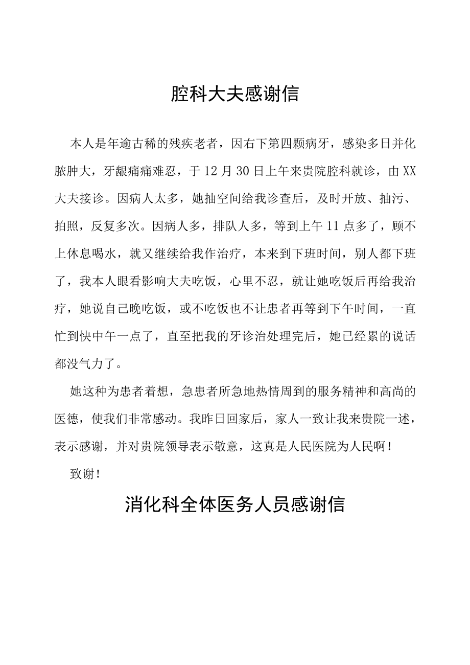 2022年患者致医护人员感谢信2_第1页