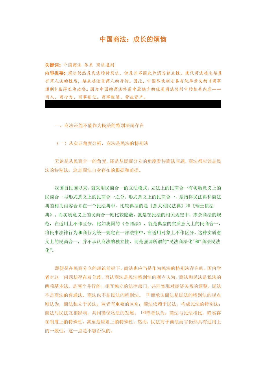 中国商法：成长的烦恼_第1页