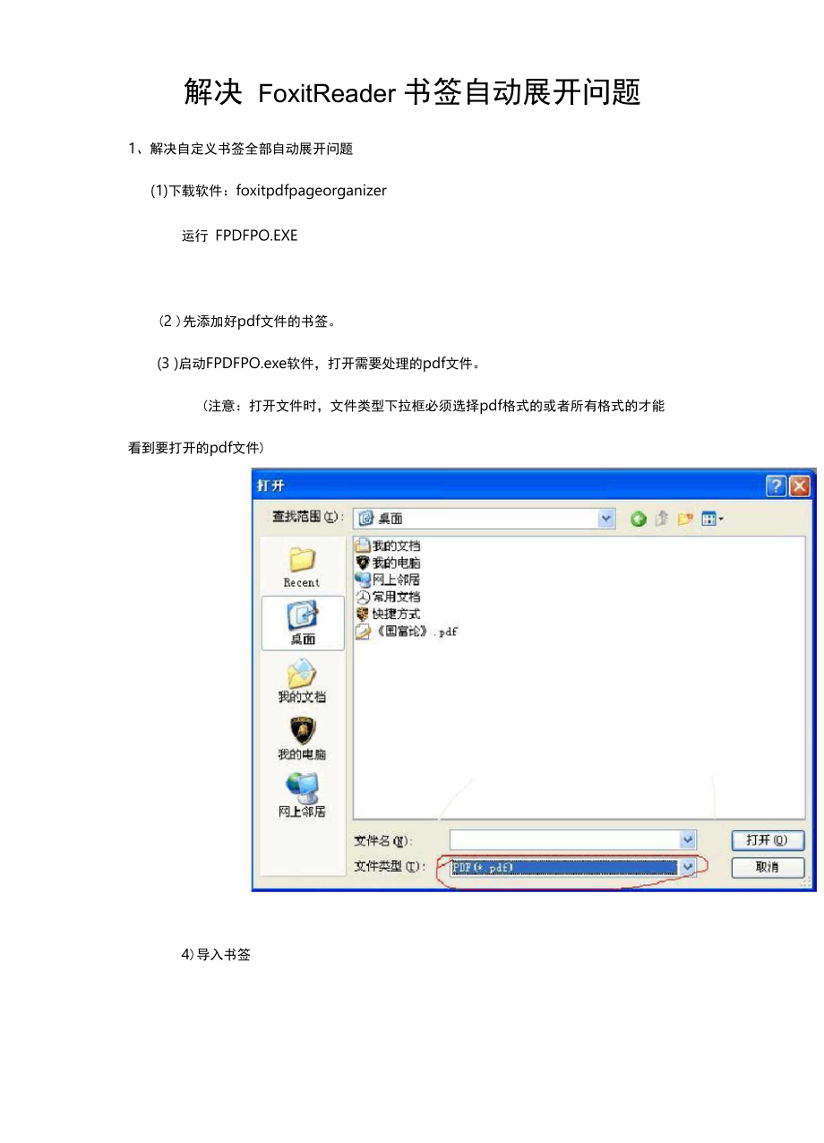 解决Foxit Reader书签自动展开问题_第1页