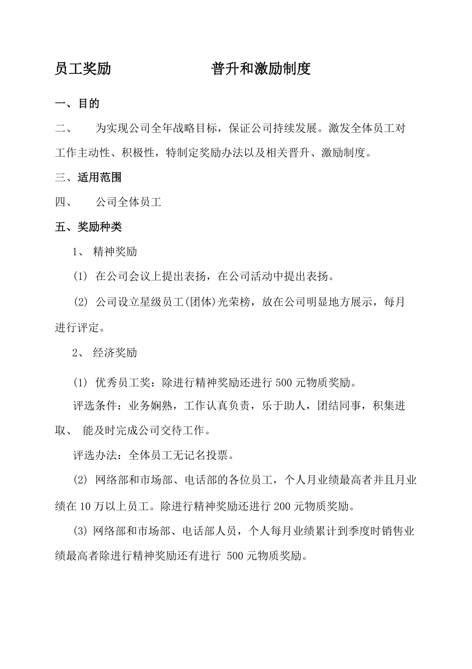 员工晋升制度及激励制度_第1页