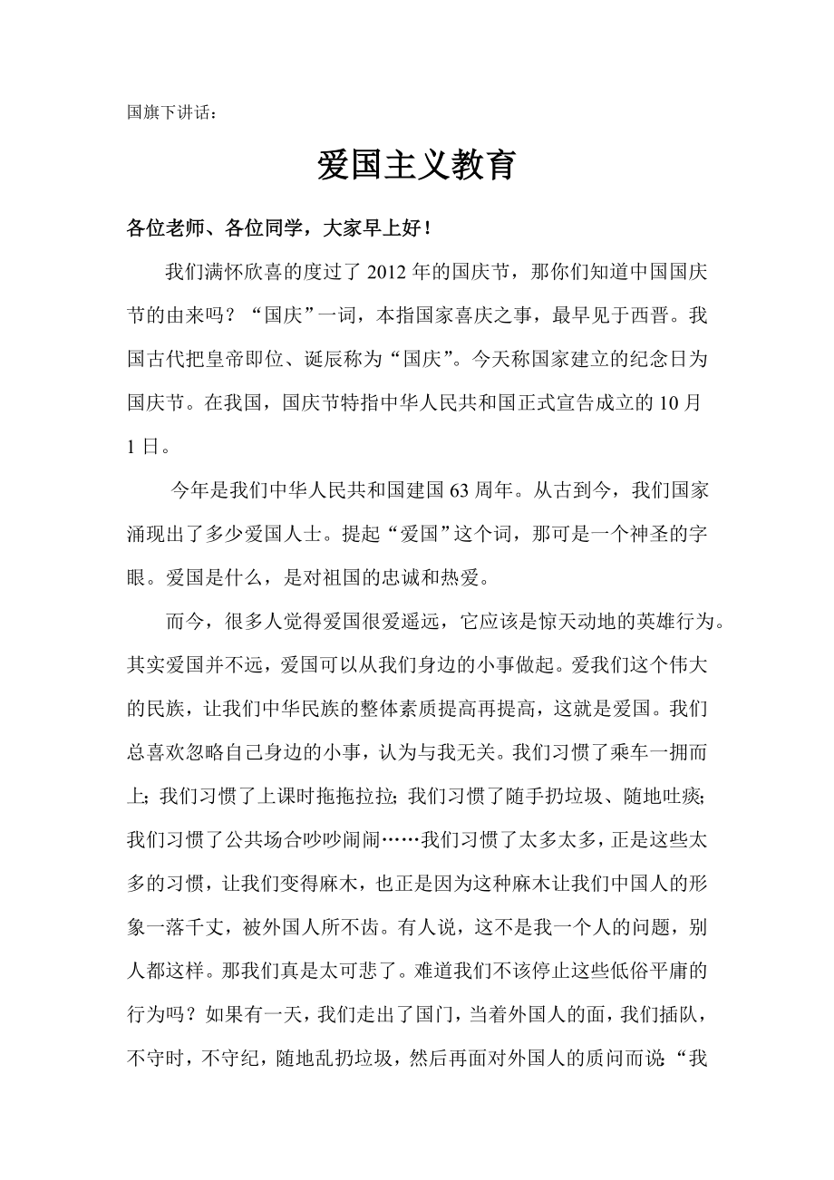 爱国主义教育文档_第1页