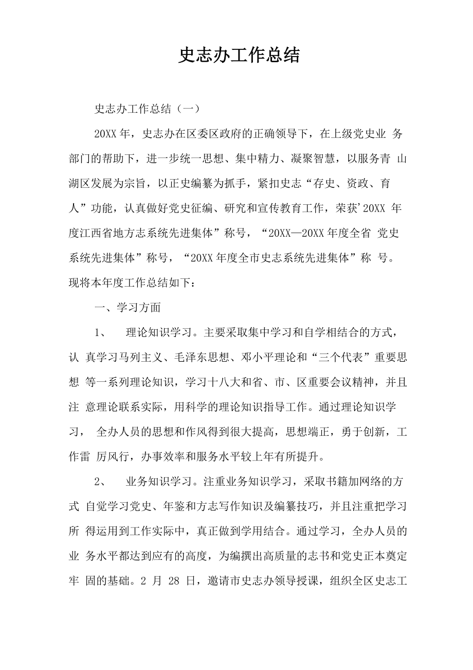 史志办工作总结_第1页