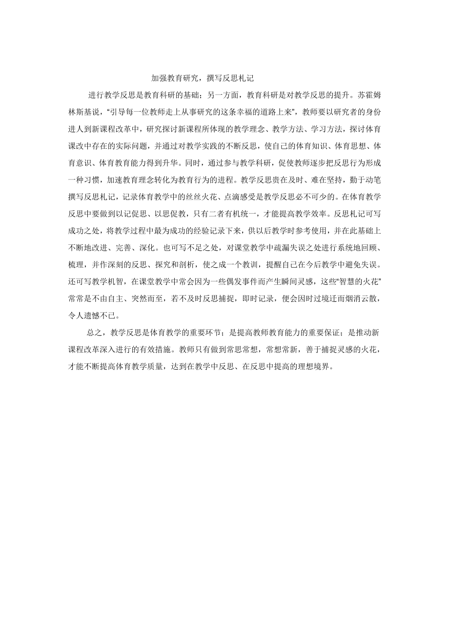 加强教育研究_第1页