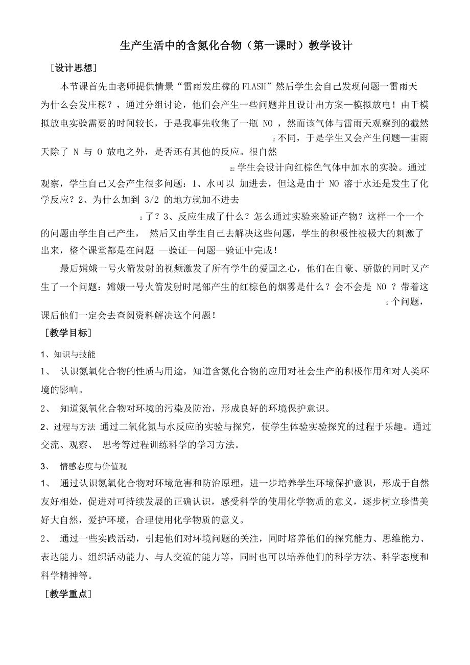含氮化合物及其转化详案_第1页