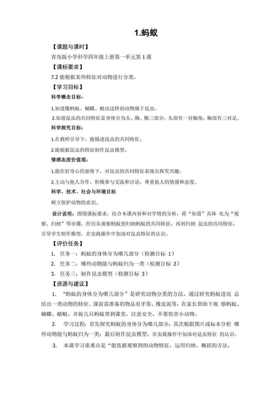 四上1蚂蚁学历案_第1页