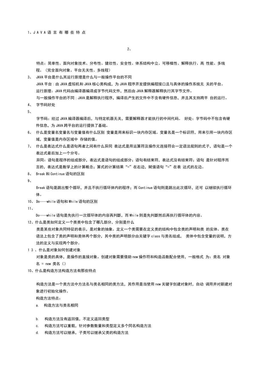 合肥工业大学程序设计问答题_第1页