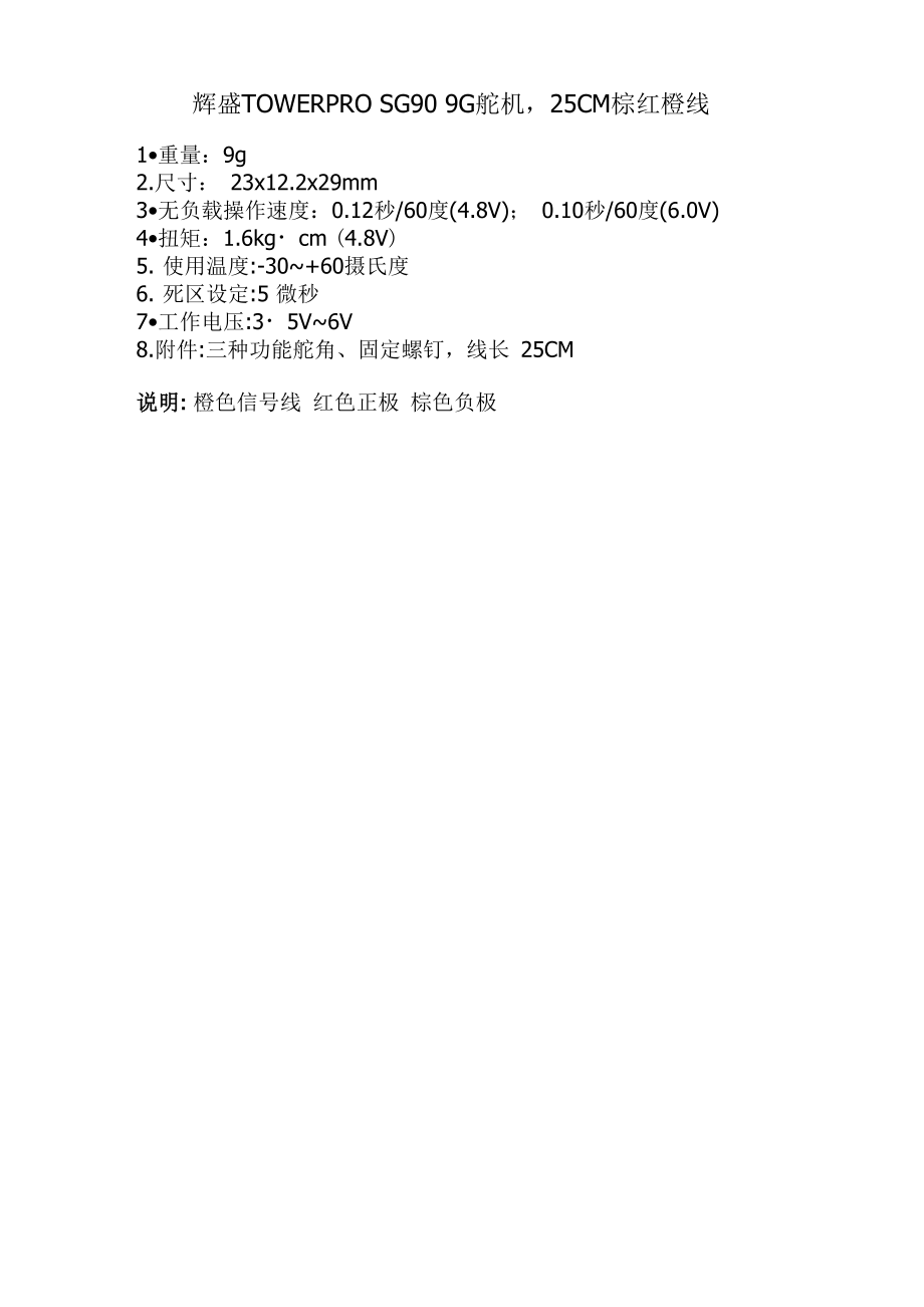 舵机技术参数_第1页