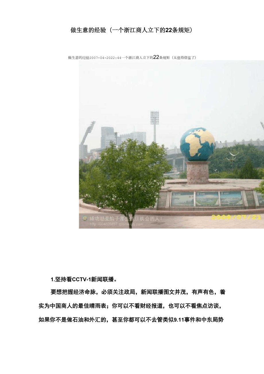 做生意的经验_第1页