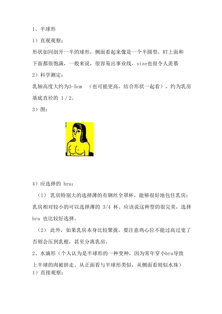 胸型的判断_第1页