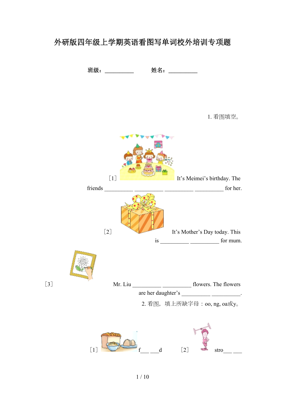 外研版四年级上学期英语看图写单词校外培训专项题_第1页