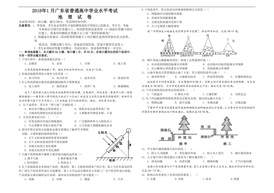 广东省普通高中学业水平考试地理试题（Word版含解析）_第1页