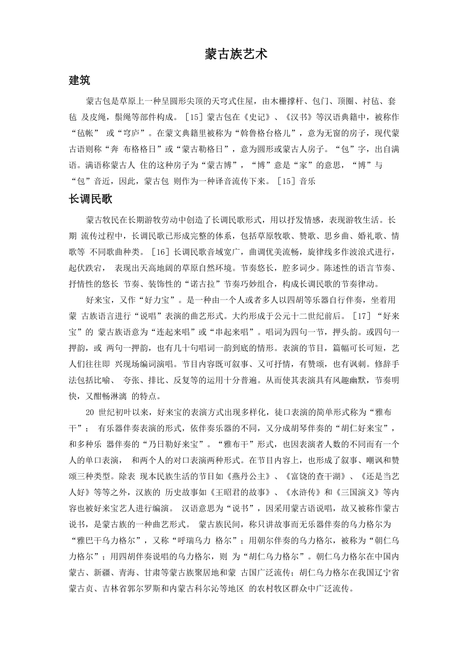 蒙古族艺术_第1页