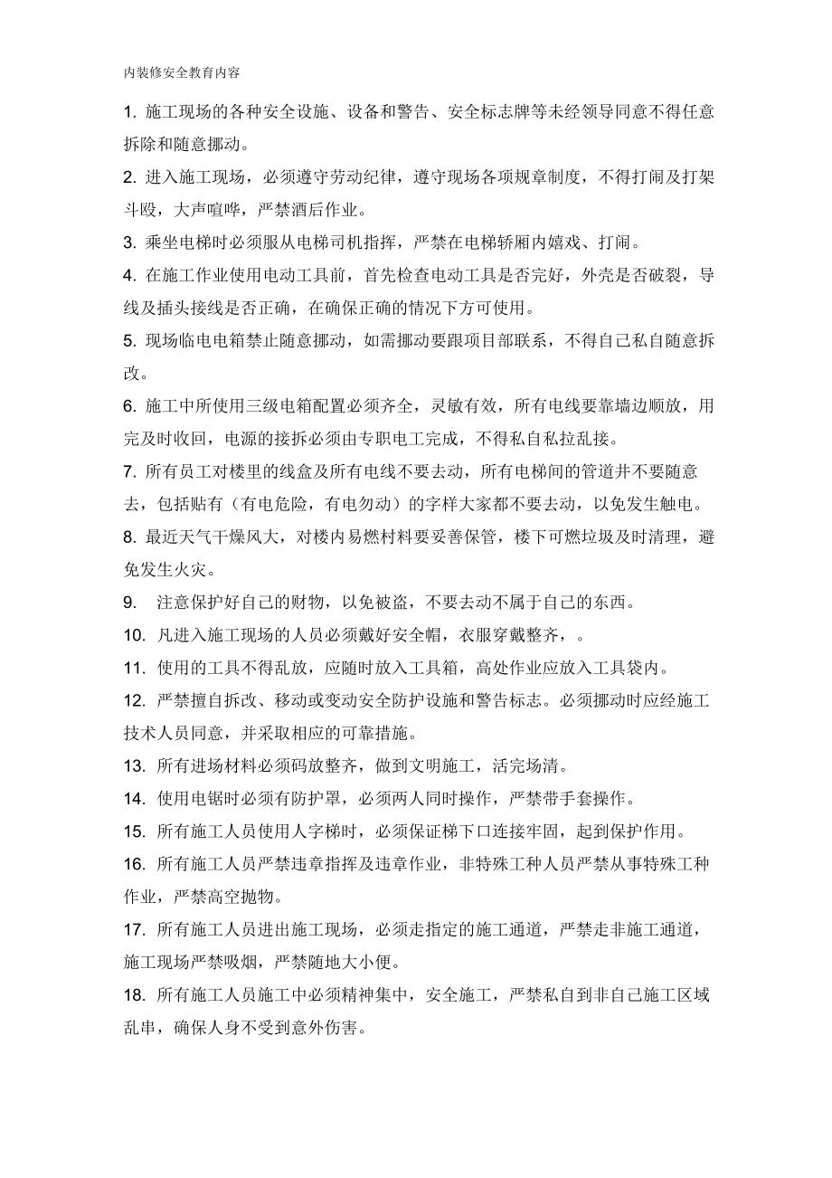 装修工程安全教育._第1页