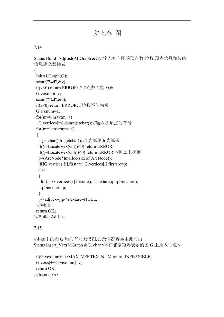 数据结构教学讲义：第7章 图_第1页
