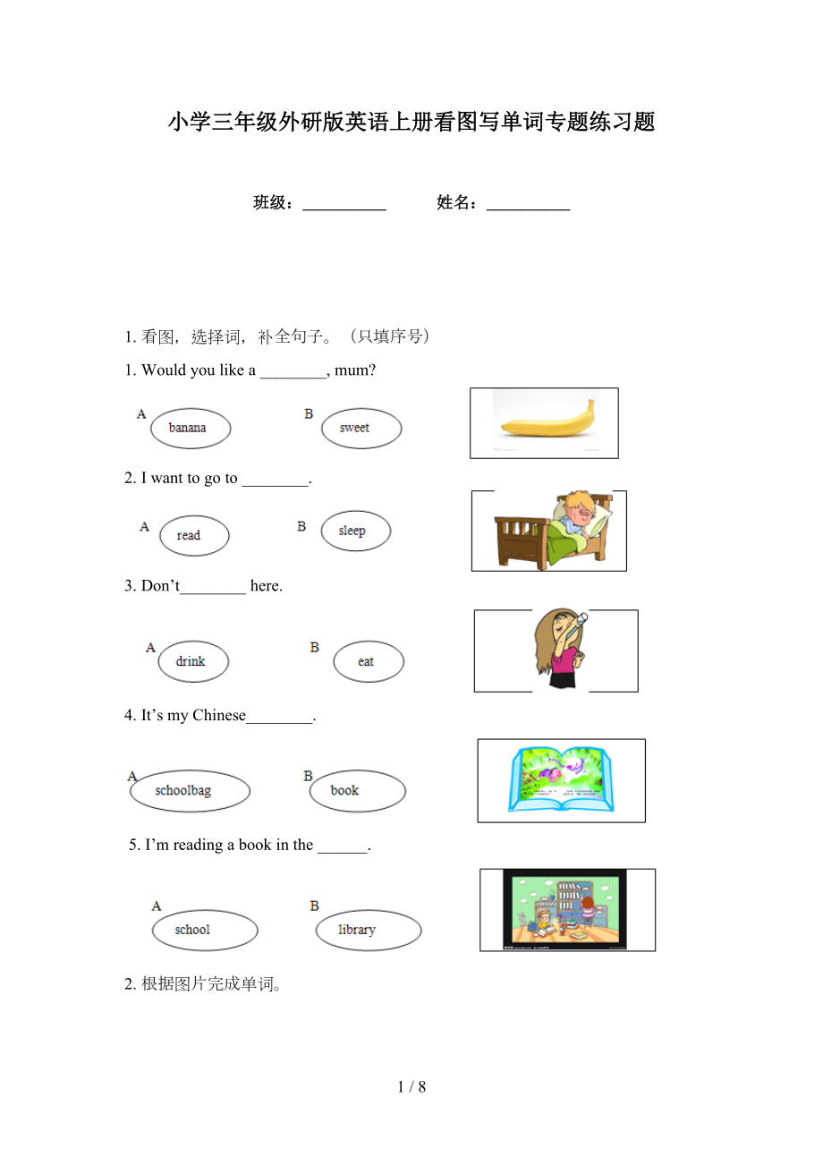 小学三年级外研版英语上册看图写单词专题练习题_第1页