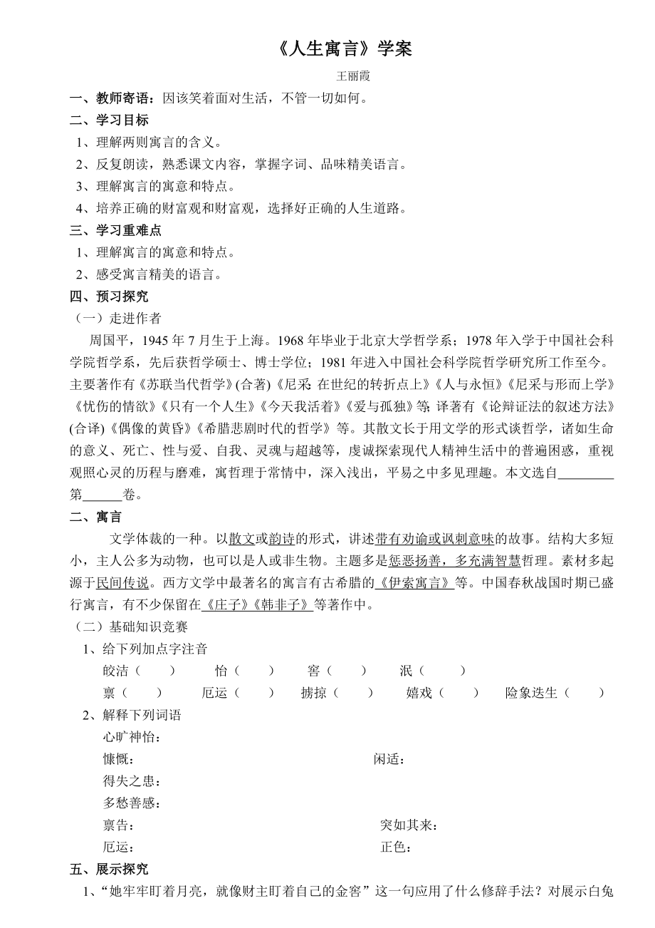 人生寓言学案_第1页