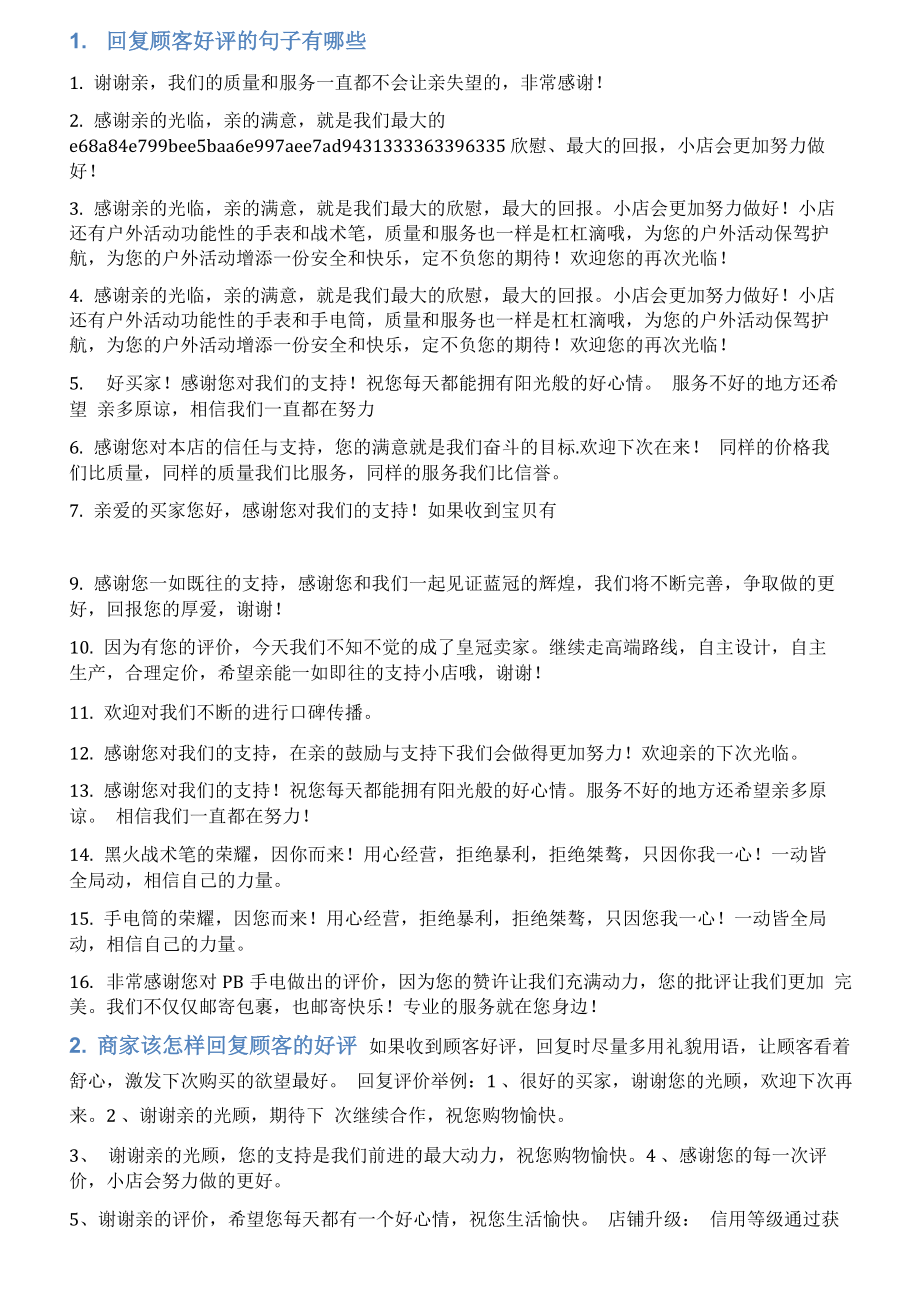 商家回复顾客好评语句_第1页