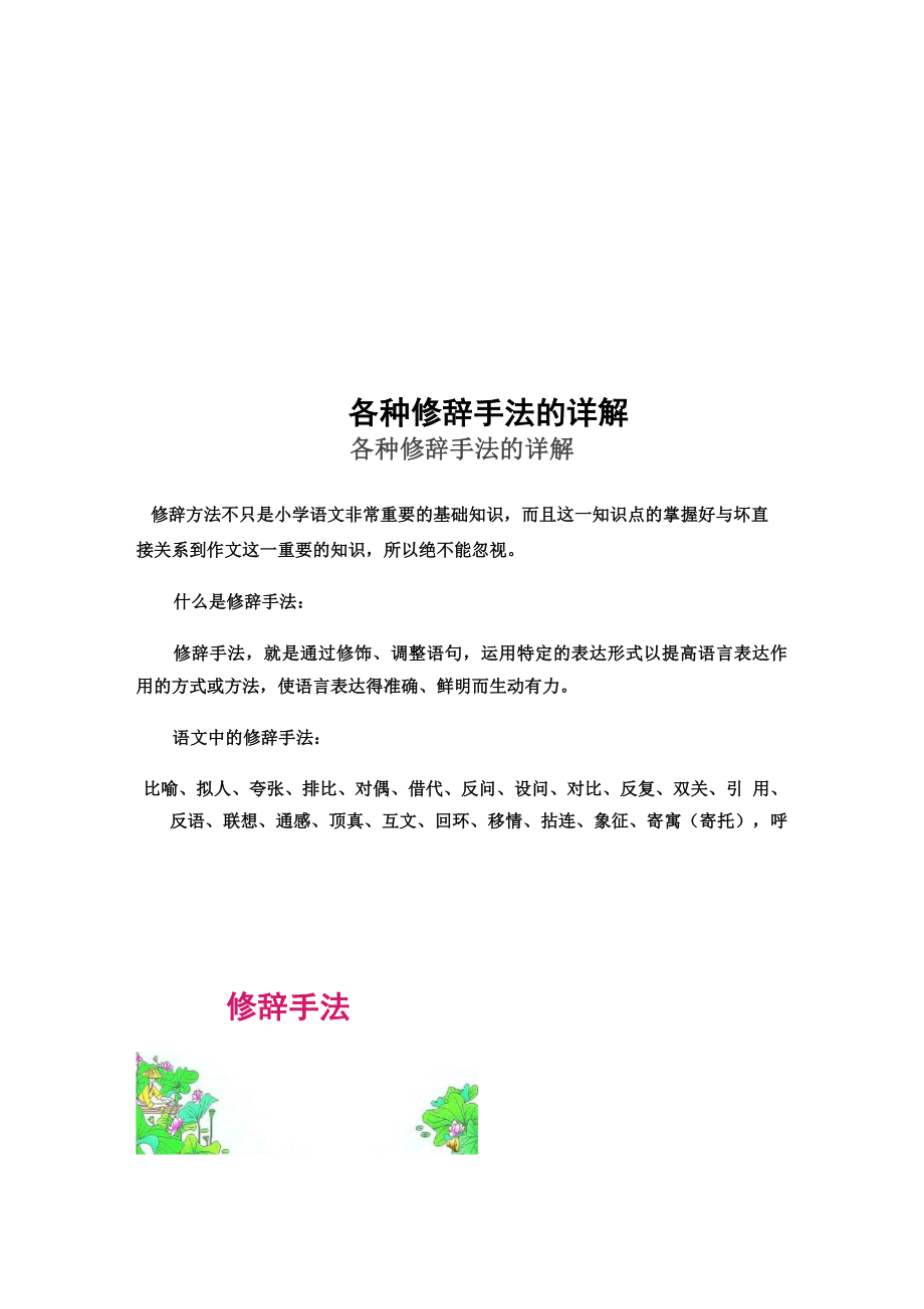 各种修辞手法的详解_第1页