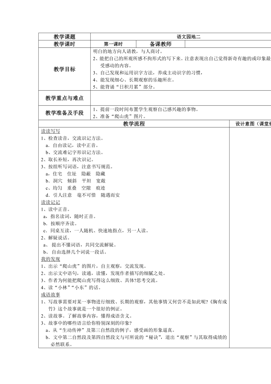 四年级上册语文园地二教学设计_第1页