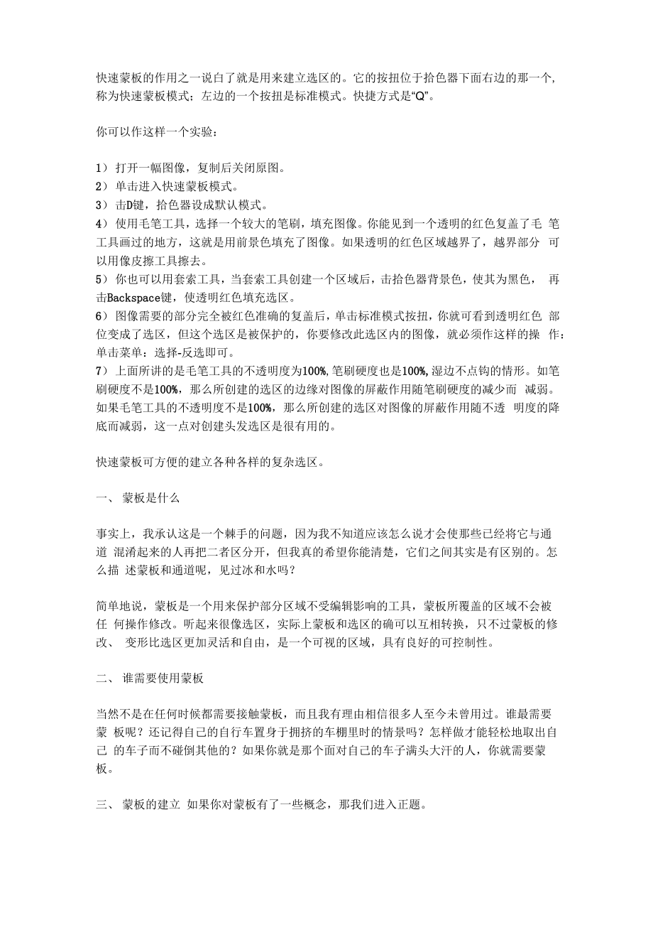 蒙版的使用方法_第1页