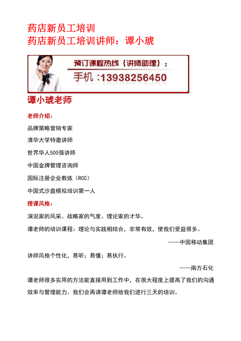 药店新员工培训_第1页