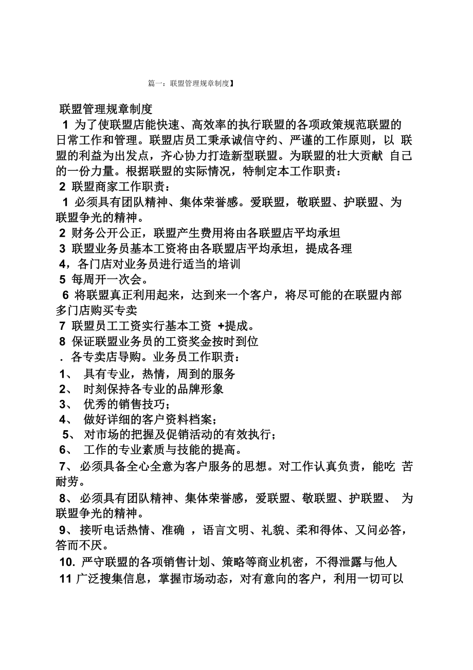 商家联盟规章制度_第1页