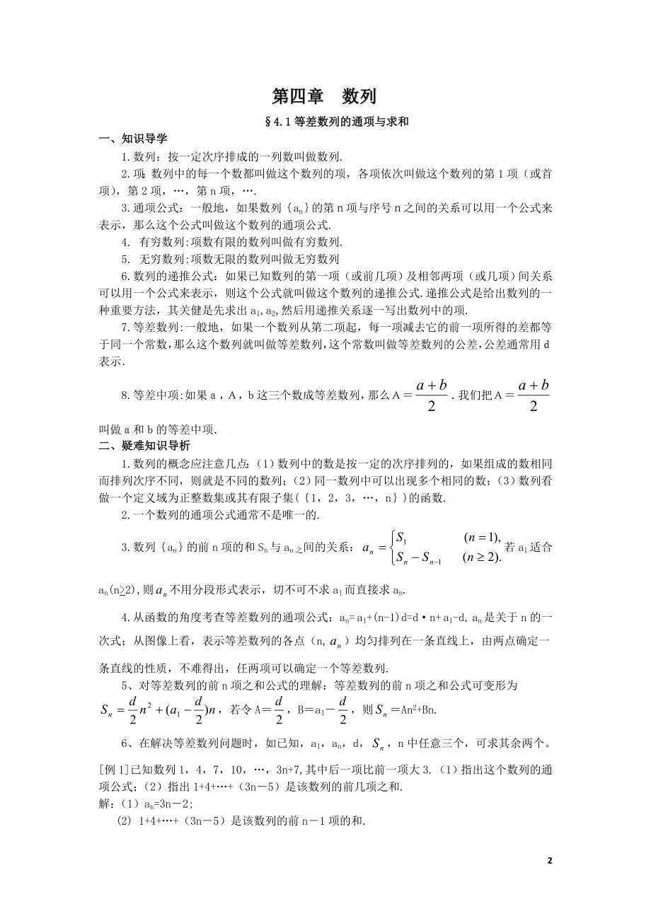 等差数列典型例题及分析_第1页