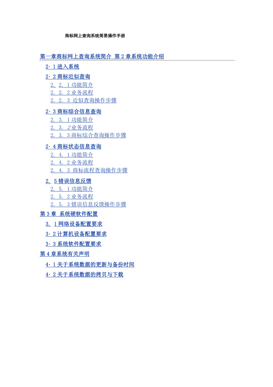 商标近似查询检索方式_第1页
