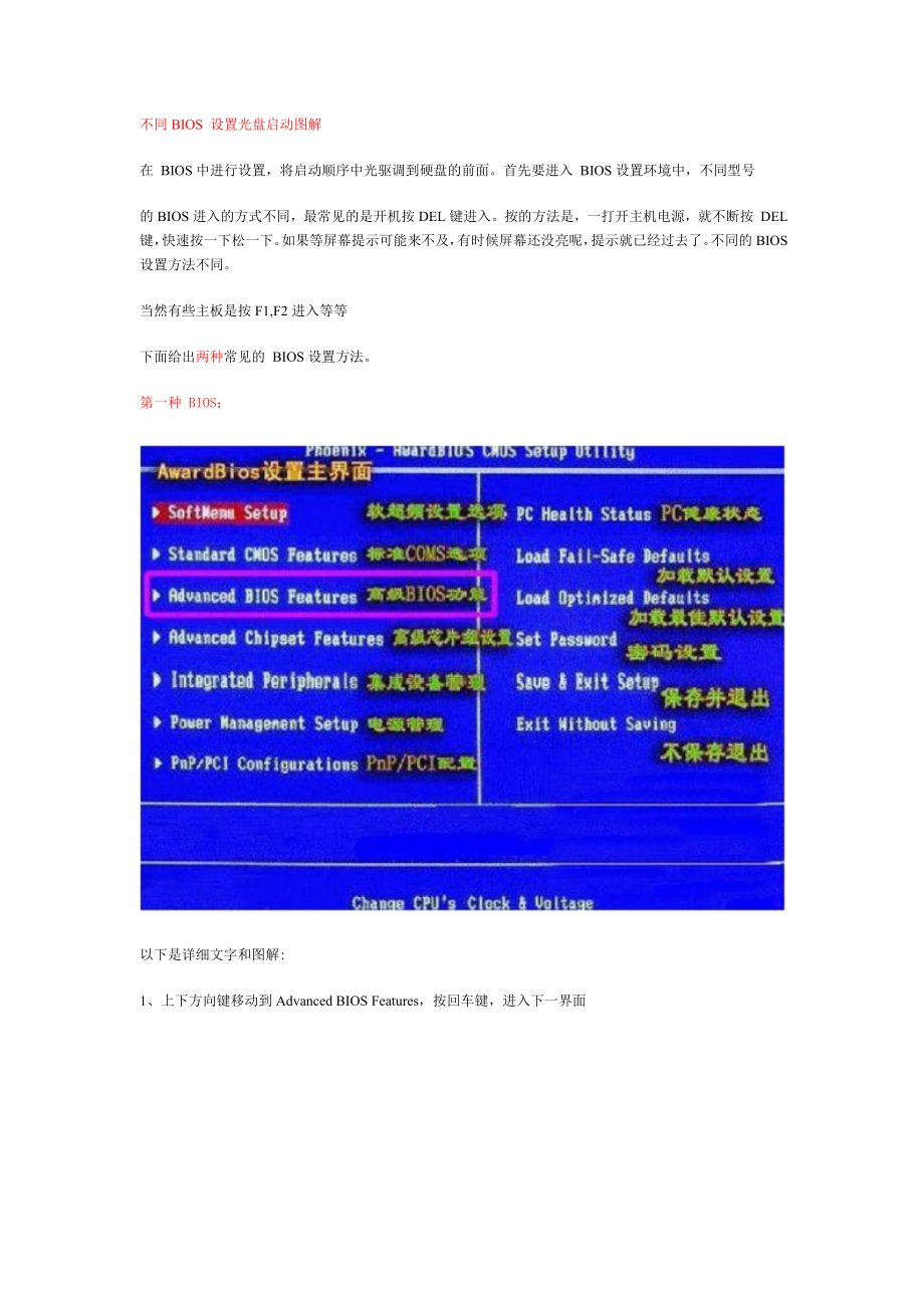 不同BIOS_设置光盘启动图解_第1页
