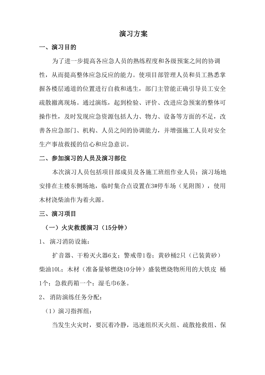 观摩演习方案_第1页