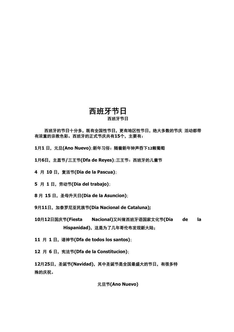 西班牙节日_第1页