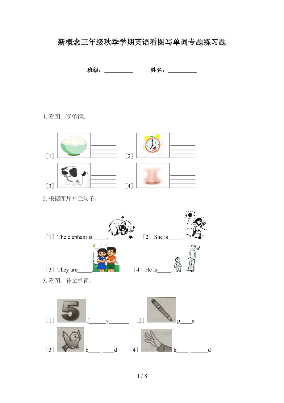 新概念三年级秋季学期英语看图写单词专题练习题_第1页