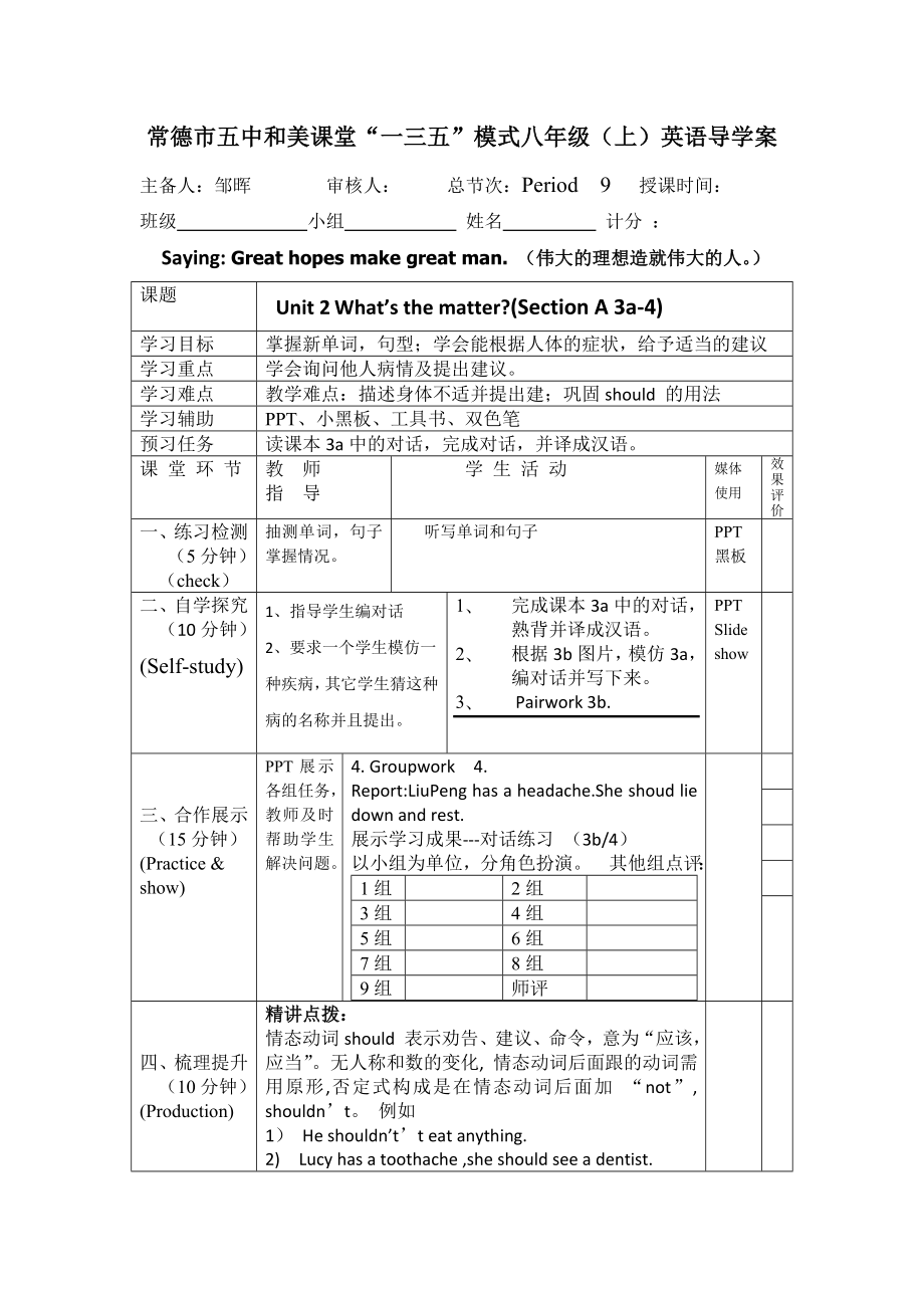 教育专题：8年级（上）Unit2Period3_第1页
