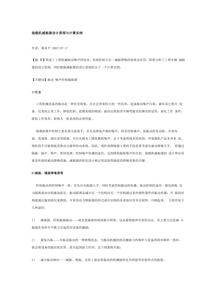 装载机减振器设计原理与计算实例_第1页