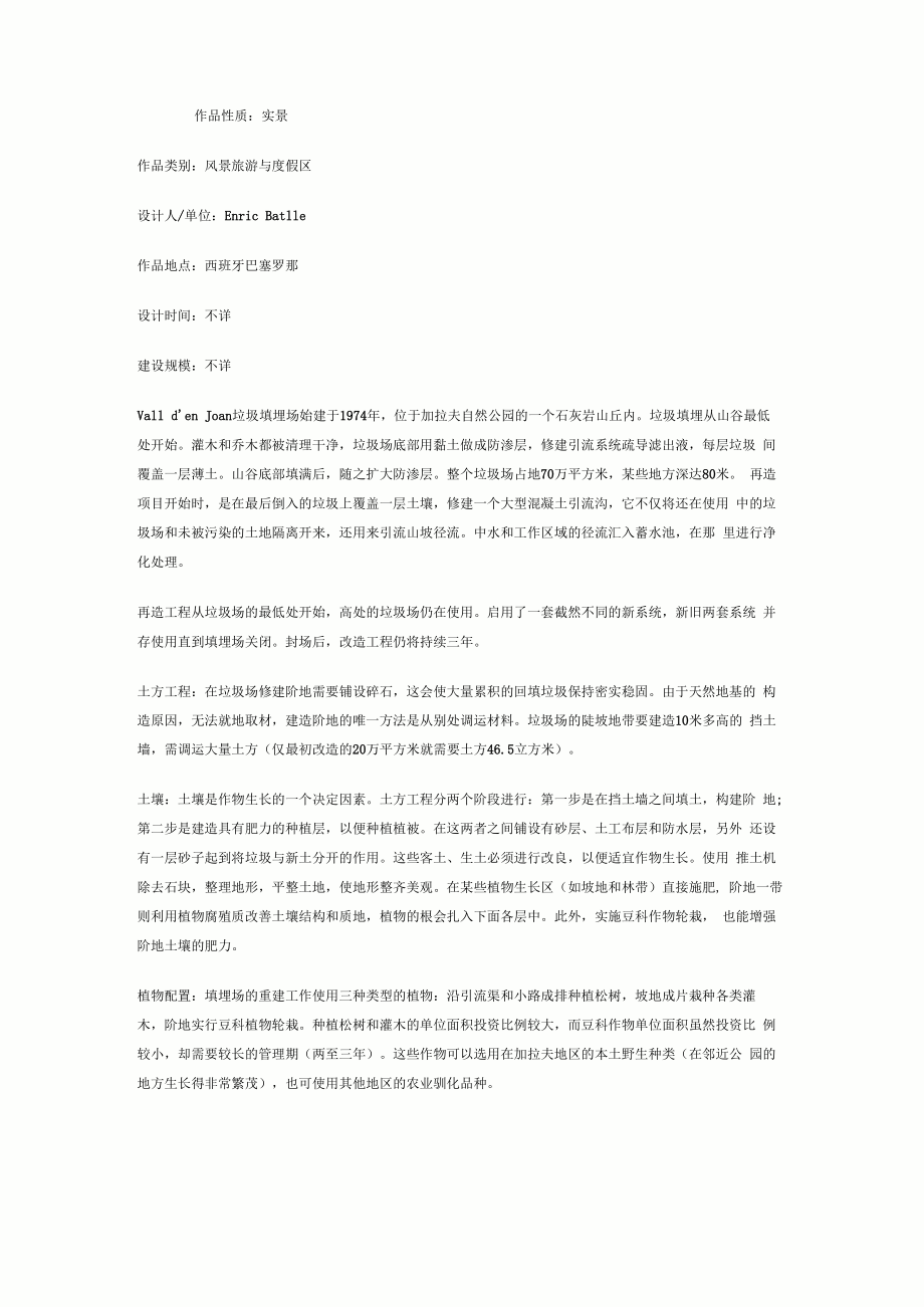 西班牙Vall d’en Joan垃圾填埋场景观再造_第1页