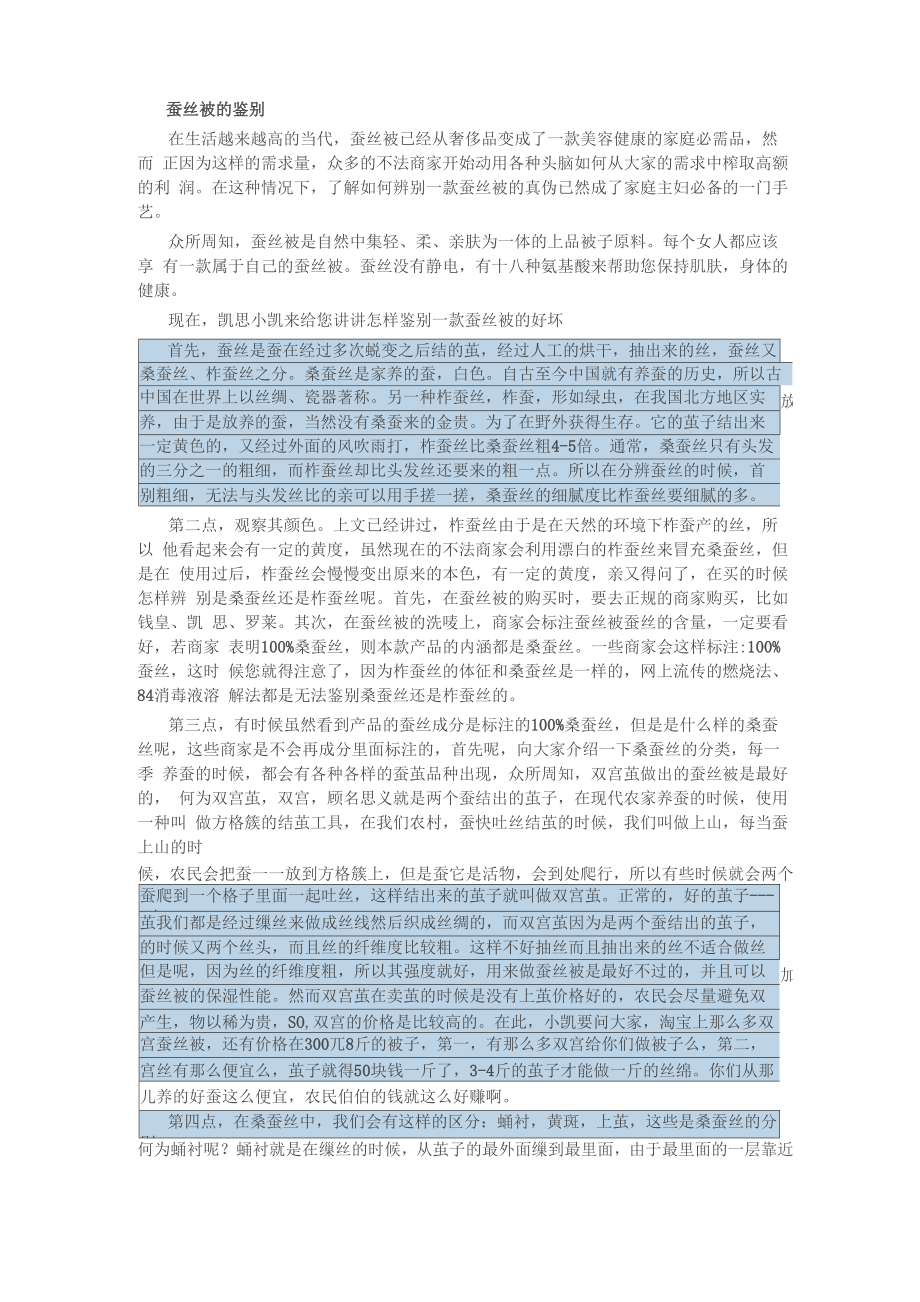 蚕丝被的鉴别_第1页