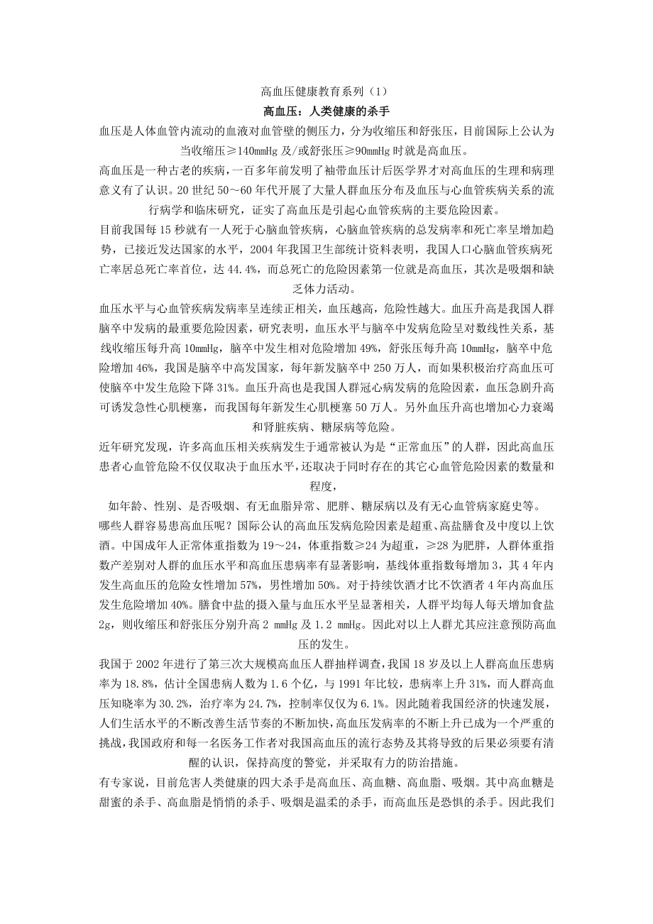 高血压健康教育系列_第1页