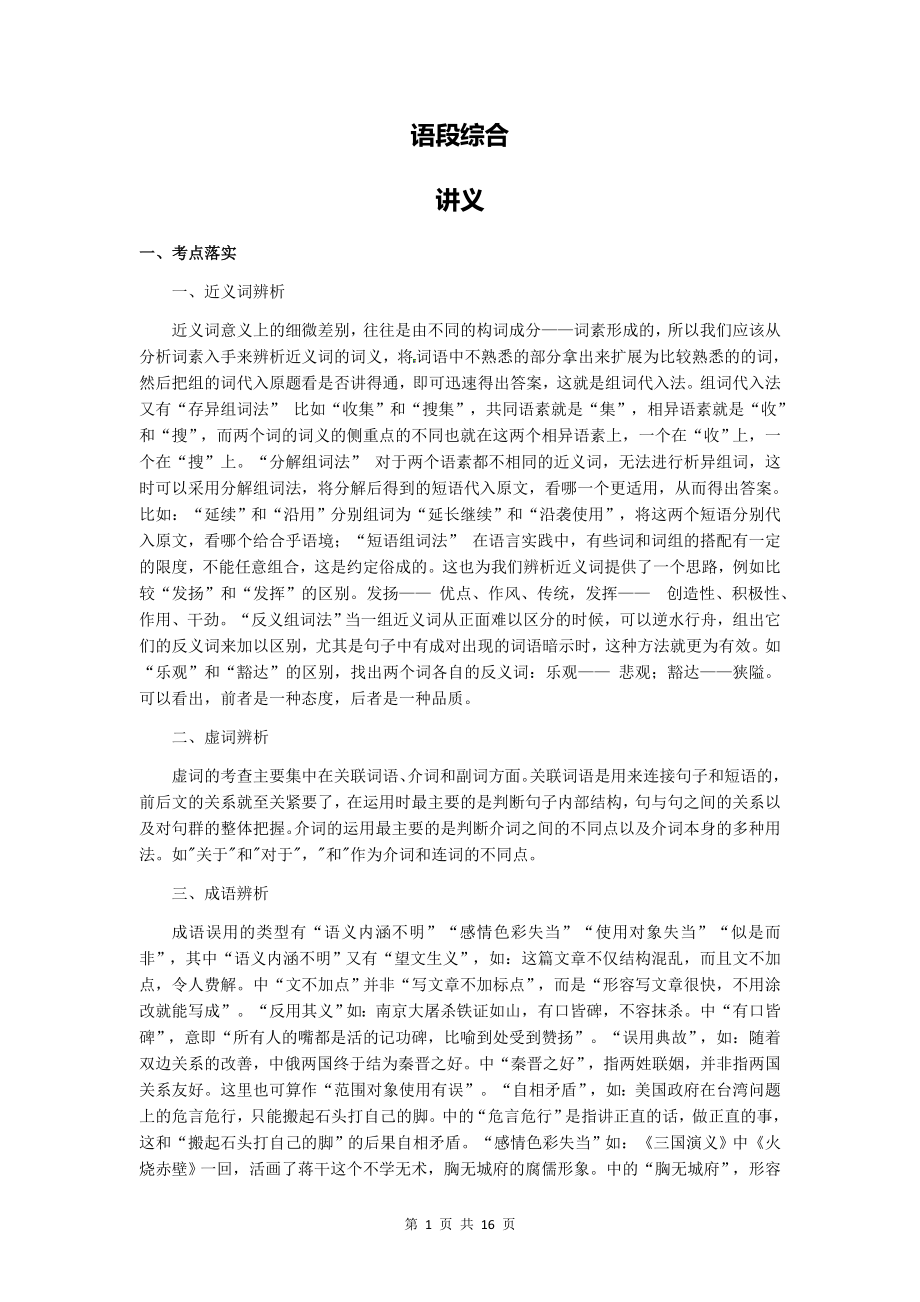 2023届新高考语文复习讲义：27语言文字运用-语段综合（含答案）_第1页