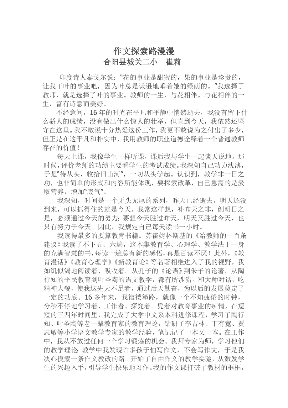 作文探索路漫漫_第1页
