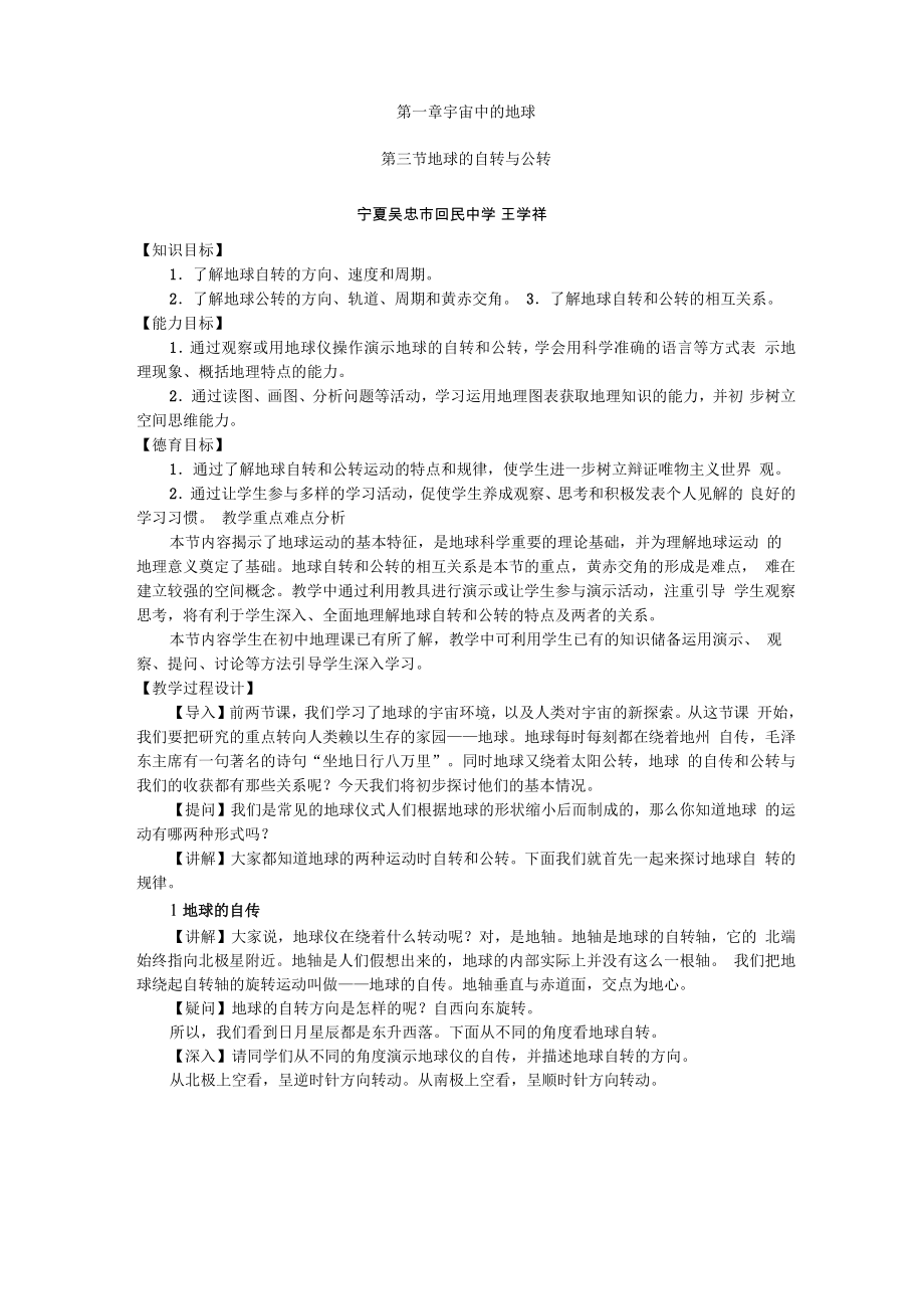 地球的自传和公转_第1页