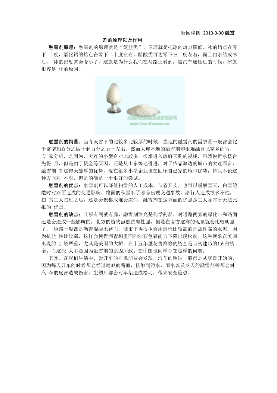 融雪剂的原理及作用_第1页