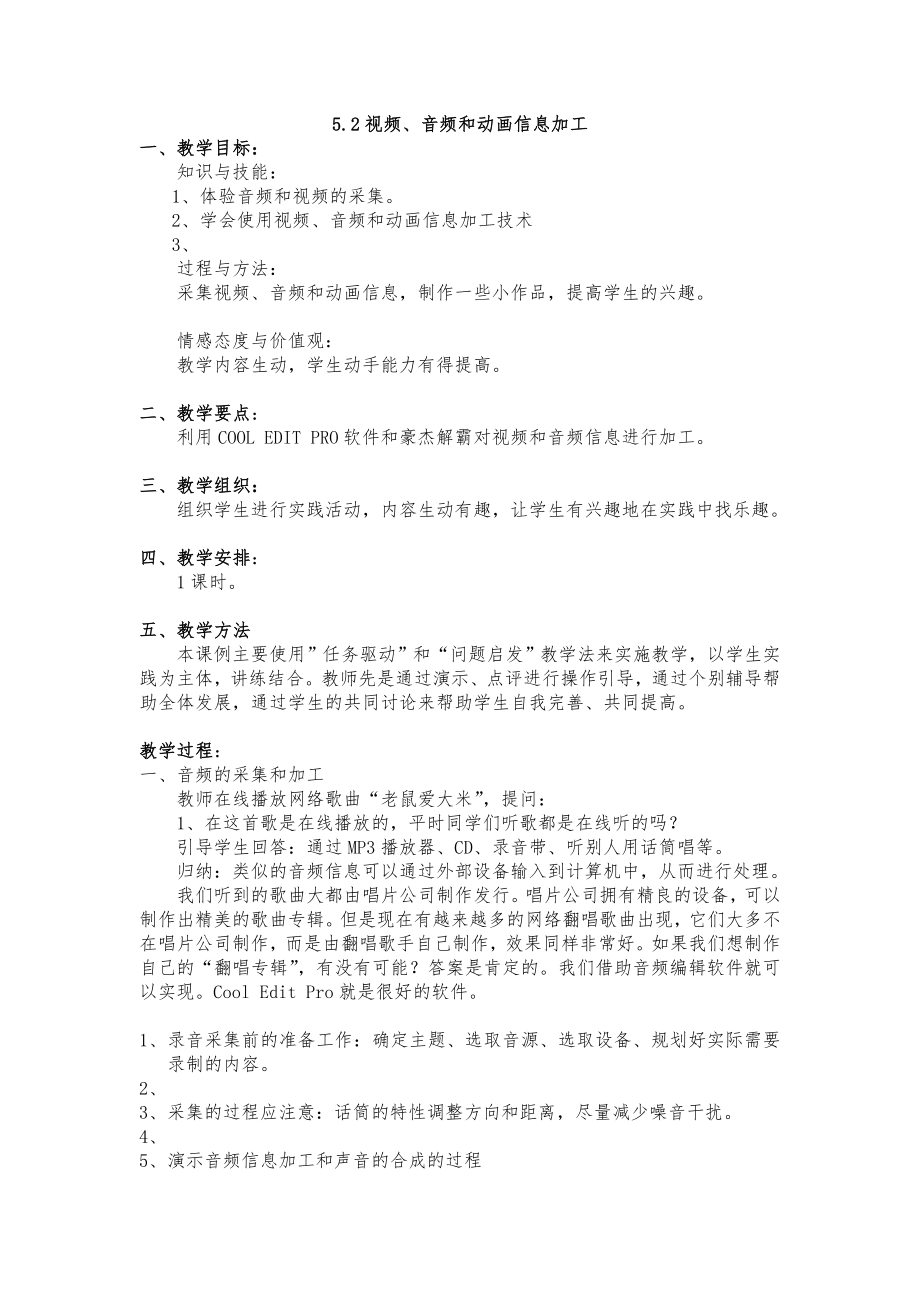 教育专题：教育专题：视频、音频和动画信息加工_第1页