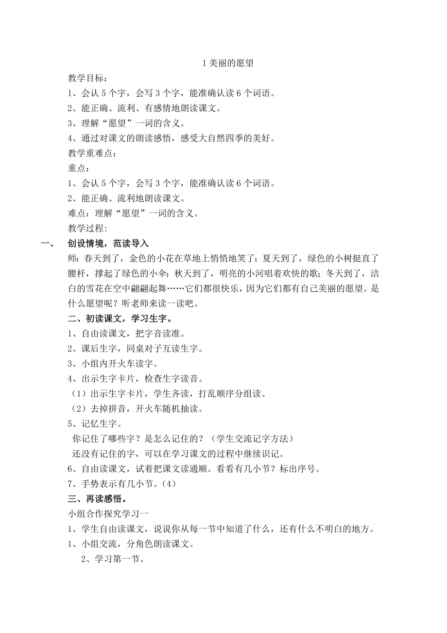 教育专题：第三册一二单元教学设计_第1页