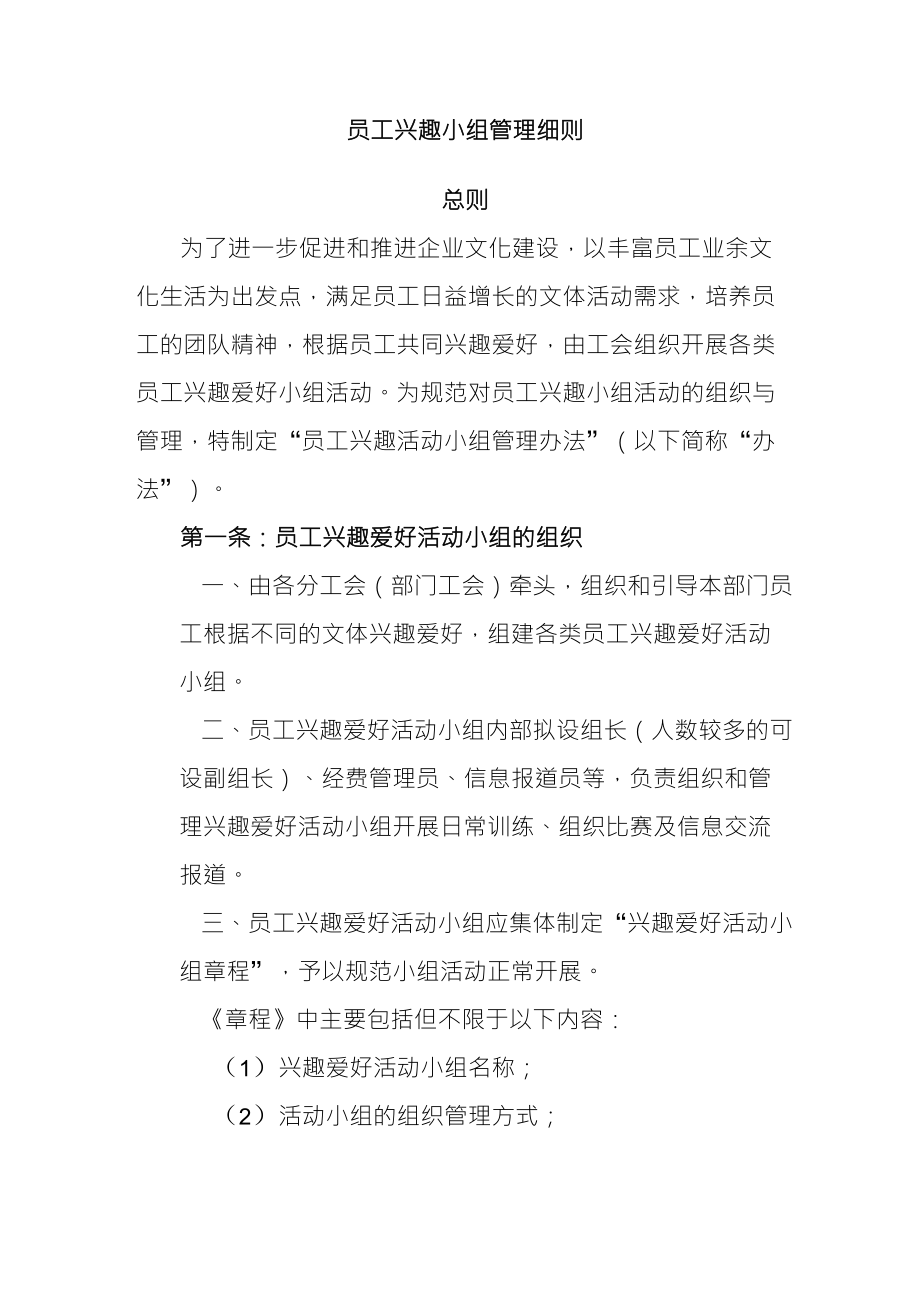 兴趣小组流程细则_第1页