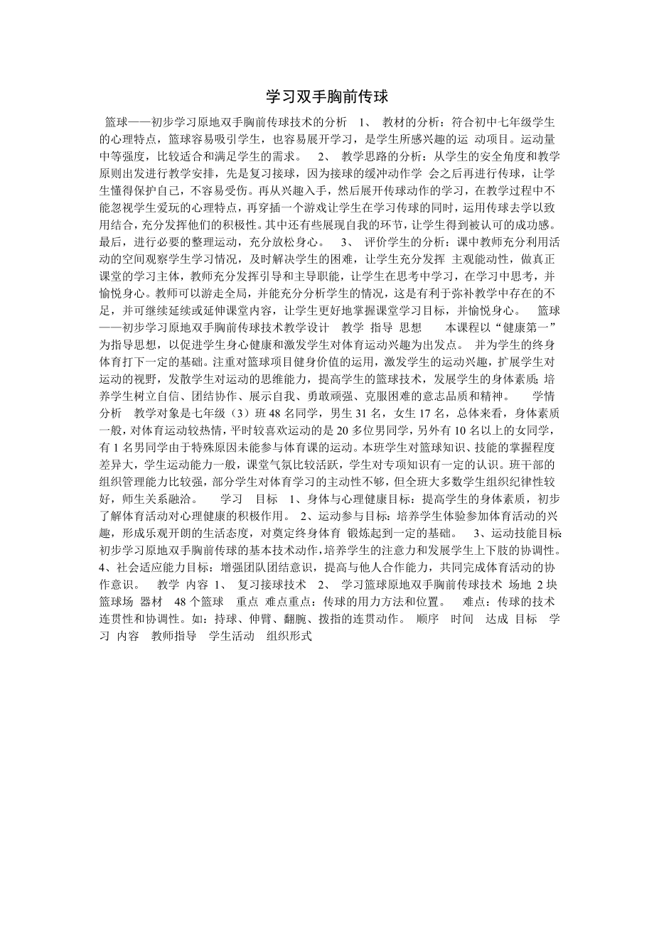 学习双手胸前传球_第1页