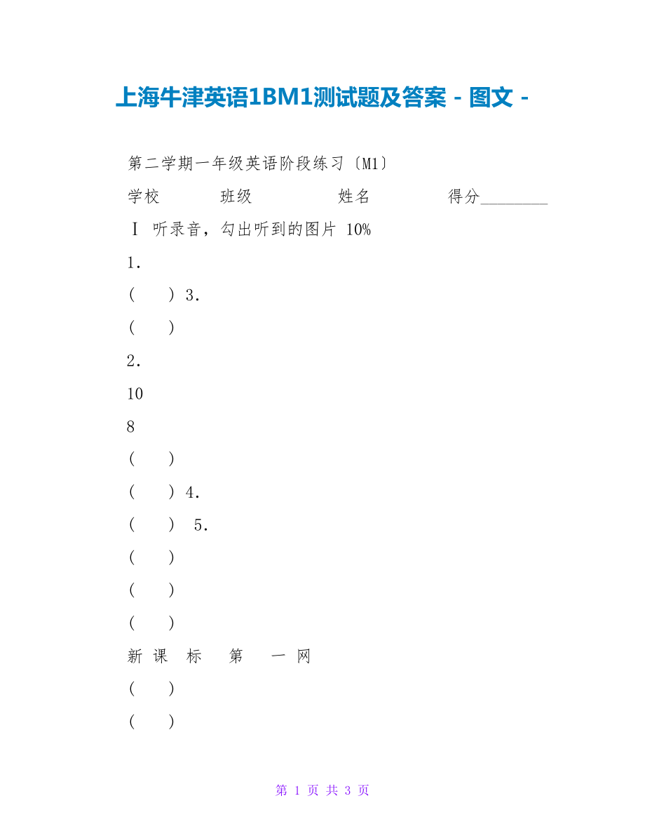 上海牛津英语1BM1测试题及答案_第1页